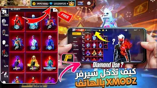 طريقة الدخول الى سيرفر Xmodz طريقة مضمونة وسهل بدون روت 