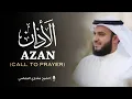 Download Lagu Azan (Call to Prayer) by Mishary Al-Afasy | الأذان بصوت الشيخ مشاري العفاسي