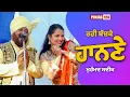 Lagu ਰਹੀ ਬੱਚਕੇ ਹਾਨਣੇ | Rahin Bachke Hanane | Muhammad Sadiq | Punjab 123