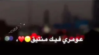 مابغاش قلبك يفيق 
