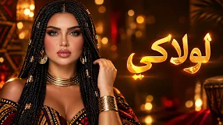 علي حميدة   لولاكي                           دندنها