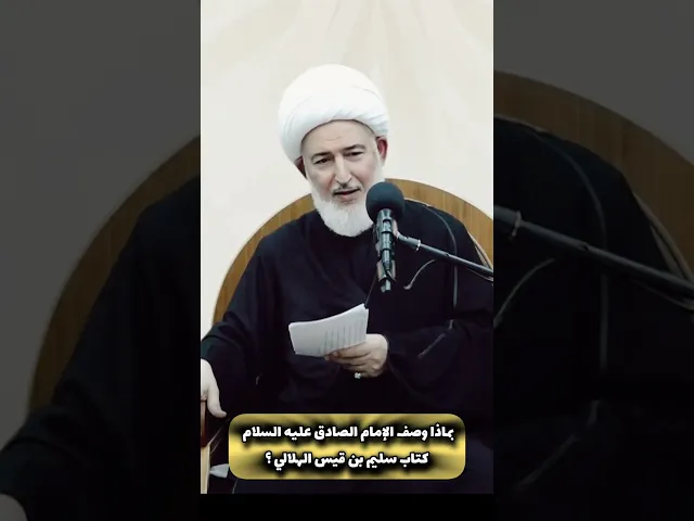 ⁣الشيخ فاضل الصفار #اللهم_صل_على_محمد_وال_محمد