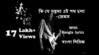likhte parina kono gaan james with lyrics video song