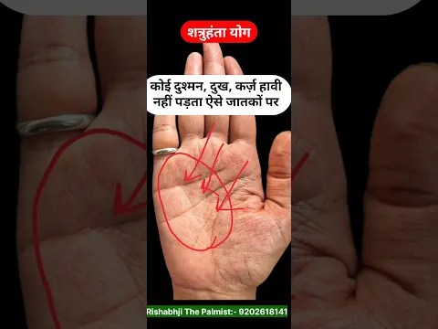कोई रोग ऋण दुश्मन ऐसे जातकों का कुछ नहीं बिगाड़ पाते #palmistry #rishabhjithepalmist #hastrekha