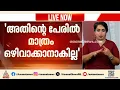 'ദേവസ്വം ബോർഡിലെ സ്ഥലംമാറ്റ ഉത്തരവ് പുനഃപരിശോധിക്കും, 20 എണ്ണത്തില് ഭേദഗതി ഉണ്ടാകും'