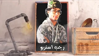 مهرجان   جيتي على بيري     قرب يا العزيز ياريت   رجب استريو الجديد   ليبيا دندنها