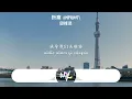 邱锋泽 - 折痕 (Imprint)「你的爱是折痕在心上 没折出想要的飞翔，留下不可逆 澹澹的伤」(4k Video)【動態歌詞/pīn yīn gē cí】#邱锋泽 #折痕 #動態歌詞