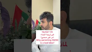 لماذا مناصفة تربية الأبناء بين الأب والأم أمر خاطئ  لماذا مناصفة تربية الأبناء بين الأب والأم أمر خاطئ