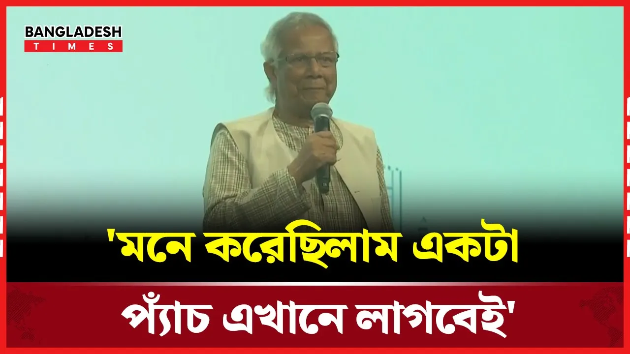 'মনে করেছিলাম একটা প্যাঁচ এখানে লাগবেই'