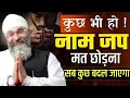 Download Lagu Kuch B ho Ram ka Naam Mat Chhoro🙏Zindagi Badal Jaegi Ye Katha Sun Kar Bhai Gurpreet Singh Rinku ji❤️