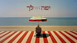 רואי אדם שרק יפה לך Prod By SHREK TZUKUSH 