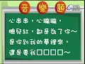 哈林國民學校 音樂題 沈雁 一串心(片段畫面)