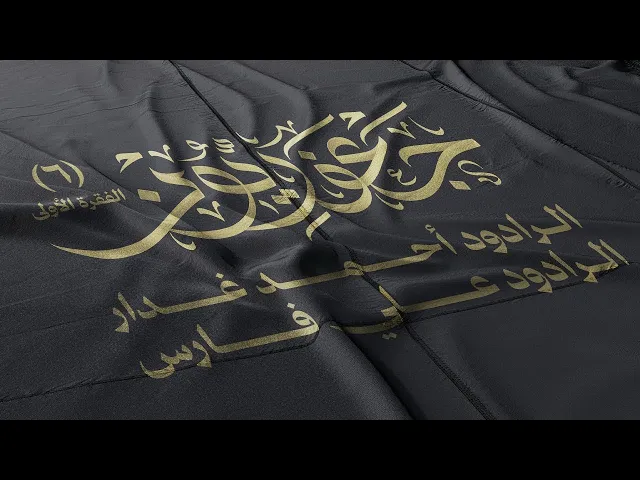 ⁣جعفريون 6 - الفقرة الأولى | الرادود علي فارس | الرادود احمد غدار