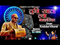 Download Lagu Tumi khata tya bhakrivar | तुमी खाता त्या भाकरिवर | Dj sonu remix | jay bhim dj song new 2023