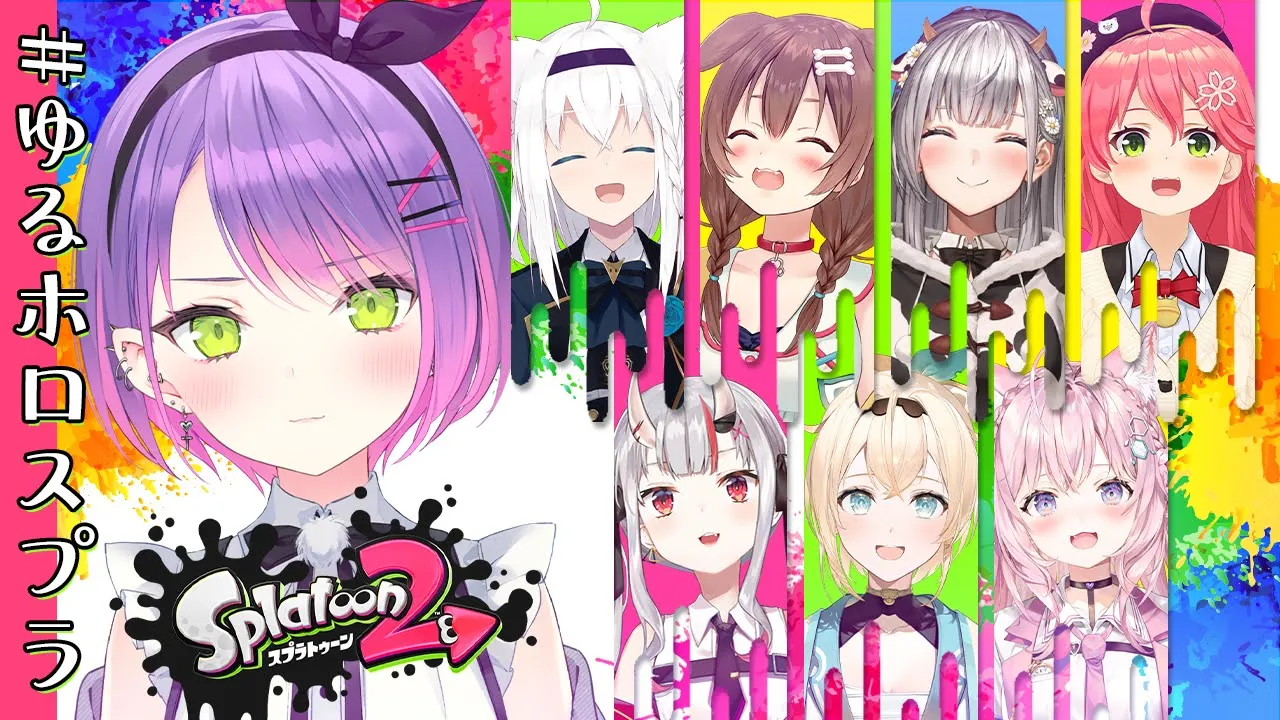 【#ゆるホロスプラ】ホロメンで楽しくゆったりわいわいスプラ！【常闇トワ視点/ホロライブ】