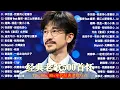 Lagu 经典老歌500首大全 - 群星 里 一人一首成名曲 🎶 【 張宇, 蘇芮, 巫啟賢, 王傑, 邰正宵, 林憶蓮, 張信哲, 趙傳, 潘越雲, 潘美辰, 陳昇, 葉蒨文, 優客李林, 周華健 】