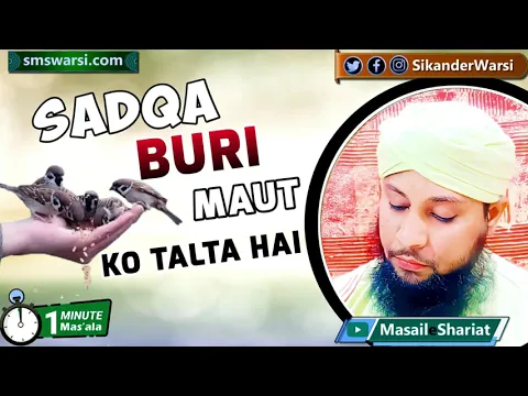 sadqa buri maut ko talta he | saqda pareshani ko door karta hai umar badhata hai #oneminutemasail
