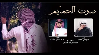 صوت الحمايم    فلكلور نجراني    اداء المنشدين علي ال مالك و حسين ال مالك جديد ٢٠٢٢ دندنها