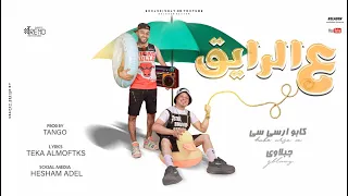                      ع الرايق   انت رايح الساحل    كابو ارسي سي و جبلاوي   توزيع تانجو      دندنها