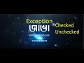 Difference Between Checked and Unchecked Exception - Java in Bangla