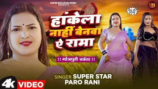 video superstar parorani newchaitasong2025