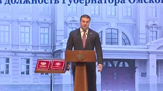 Виталий Хоценко на торжественной инаугурации поблагодарил омичей за доверие