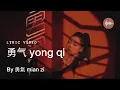 Download Lagu 勇气 Yong Qi - 勇氣 Mianzi (Lyrics Video)