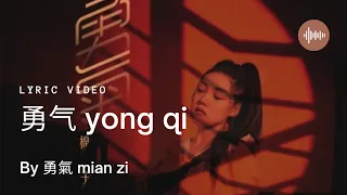 Download 勇气 Yong Qi - 勇氣 Mianzi (Lyrics Video) MP3