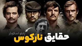 معرفی سریال نارکوس نارکوها زندگینامه پابلو اسکوبار دندنها