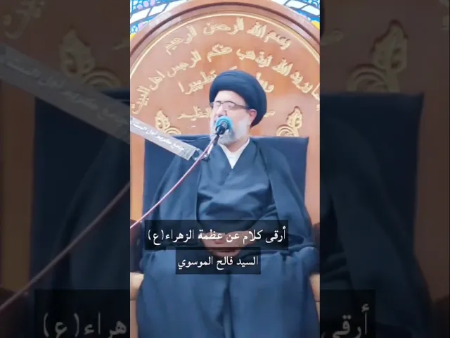 ⁣أجمل اختصار في بيان عظمة الزهراء(ع)#اهل البيت#الشيعة#شبهات#مجالس