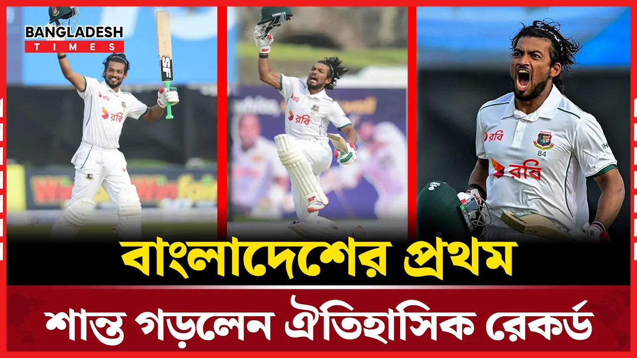অধিনায়ক হয়ে যা করে দেখালেন শান্ত, তা টেস্ট ইতিহাসে মাত্র ১৬ জনের!
