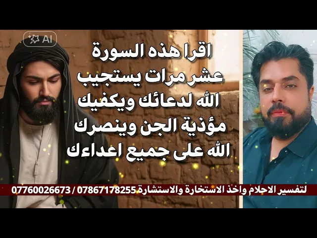 ⁣قرأت السورة عشر مرات فاستجاب الله لدعائها وكف شر الجن عنها ونصرها على جميع أعداءها 