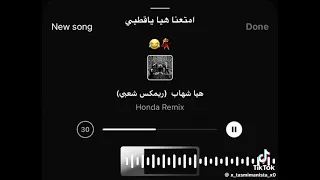 هيا شهاب هيا شهاب دندنها