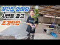 Download Lagu 대문 앞 마당 시멘트 깔고 자갈 깔고 나무도 심었습니다.