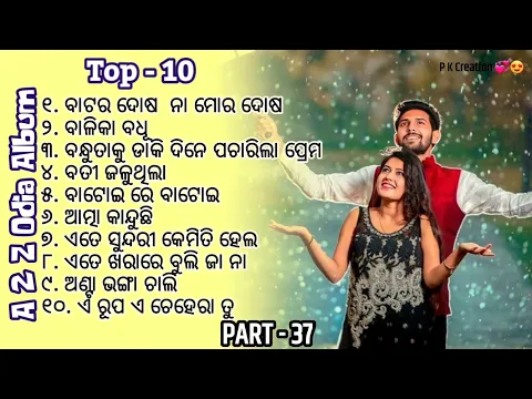 Download MP3 Evergreen🥀Odia💝Album song PART- 37 ||Romantic💞 Odia Album #odiasong #odia #oldisgold #trending