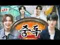 Download Lagu 드림팀 | 노포기 EP.20