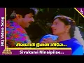 Download Lagu Sivakami Ninaipilae Video Song | Kilipechu Ketkava Movie Songs | Mammootty | Kanaka | Ilaiyaraaja
