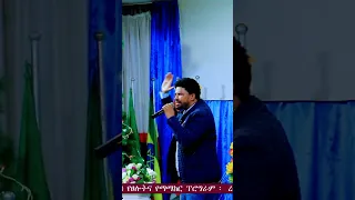 Shorts Holy እግዚአብሔር በአዲስ ክብር ይመራቹሃል 