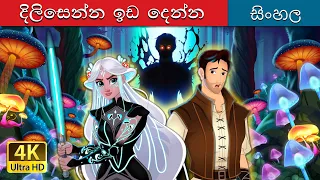  let it glow in sinhala sinhala cartoon sinhalafairytales