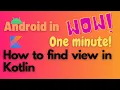 android find a view by id example find view by id in android studio android kotlin tutorial 2021