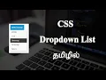 How to Create Dropdown List in CSS Tamil