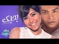 Mohamed Mohie ft. Sherine - Bahebbak (Lyric Video) | محمد محي و شيرين - بحبك