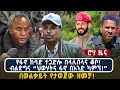 Lagu የፋኖ ከባድ ተጋድሎ በላሊበላና ቆቦ!ብልጽግና “ህወሃትና ፋኖ በአንድ ካምፕ!” በወልቃይት የታወጀው ዘመቻ!
