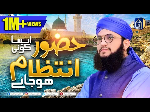 Download MP3 Huzoor ﷺ Aisa Koi Intezam Ho Jaye | Heart Touching Naat by Hafiz Tahir Qadri 2020