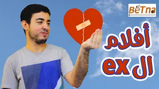 قول يا فنان افلام ال Ex 