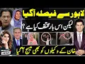 Download Lagu لاہور سے فیصلہ آگیا لیکن مختلف کیا ہے ؟ خان کے وکیلوں کو کیا میسج آیا ؟