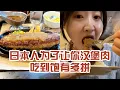 Download Lagu 【日本美食】日本人為了讓你漢堡肉吃到飽有多拼。下次要點大碗飯～ #日本 #日本生活 #日本美食 #美食探店 #探店