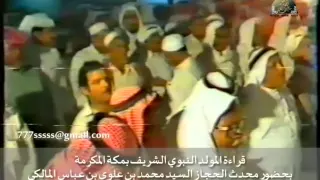 الشيخ زكي داغستاني قراءة المولد النبوي الشريف بحضور العلامة السيد محمد بن علوي المالكي 