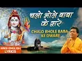Download Lagu Mahashivratri Special 2019 I Chalo Bhole Baba ke Dware I Lyrical Video, HARIHARAN, Shiv Aaradhana