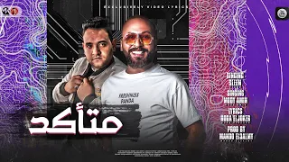 مهرجان   متأكد     ياختي عليها حلوه مسمسه   سليم   مودي امين   توزيع ماندو العالمي      دندنها